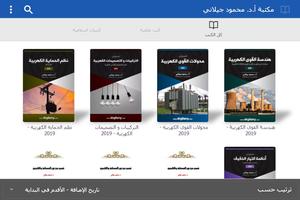 مكتبة د. محمود جيلاني تصوير الشاشة 1