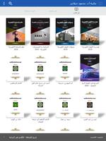 مكتبة د. محمود جيلاني تصوير الشاشة 2