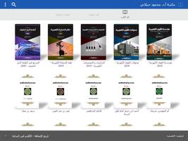مكتبة د. محمود جيلاني تصوير الشاشة 3