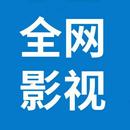 全網影視大全 最的日韓港劇綜藝追劇神器 aplikacja