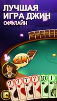 Gin Rummy - карточная игра скриншот 3