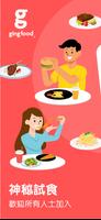 GingFood Poster