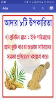 আদার ১০ টি উপকারিতা اسکرین شاٹ 1