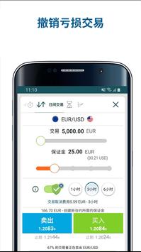 易信 easyMarkets：在线交易外汇、数字货币、黄金、原油等全球金融产品 截图 4