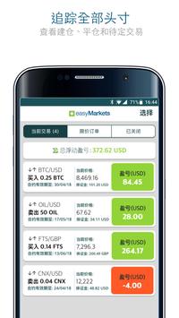 易信 easyMarkets：在线交易外汇、数字货币、黄金、原油等全球金融产品 截图 6