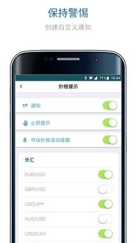 易信 easyMarkets：在线交易外汇、数字货币、黄金、原油等全球金融产品 截图 7