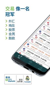易信 easyMarkets：在线交易外汇、数字货币、黄金、原油等全球金融产品 海报