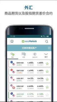 易信 easyMarkets：在线交易外汇、数字货币、黄金、原油等全球金融产品 截图 2