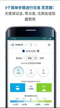 易信 easyMarkets：在线交易外汇、数字货币、黄金、原油等全球金融产品 截图 3