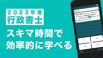 行政書士 秒トレアプリ 2023年度 法改正対応 海报