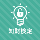 知的財産管理技能検定３級 秒トレアプリ APK