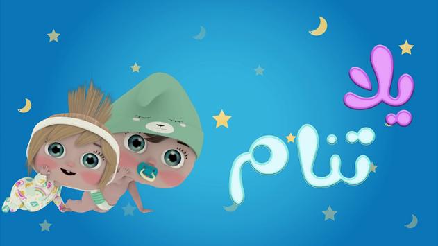 ÙŠÙ„Ø§ ØªÙ†Ø§Ù… ÙŠÙ„Ø§ ØªÙ†Ø§Ù… Ø¹Ø´Ø± Ø¯Ù‚Ø§Ø¦Ù‚ Ù‡Ø§Ø¯Ø¦Ø© Ù„ÙŠÙ†Ø§Ù… Ø·ÙÙ„Ùƒ Fur Android Apk Herunterladen