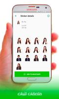 ملصقات بنات 2019 تصوير الشاشة 3