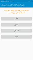 علوم الصف الثاني الاعدادي التر постер