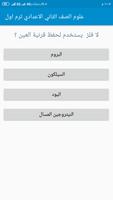 علوم الصف الثاني الاعدادي التر скриншот 2