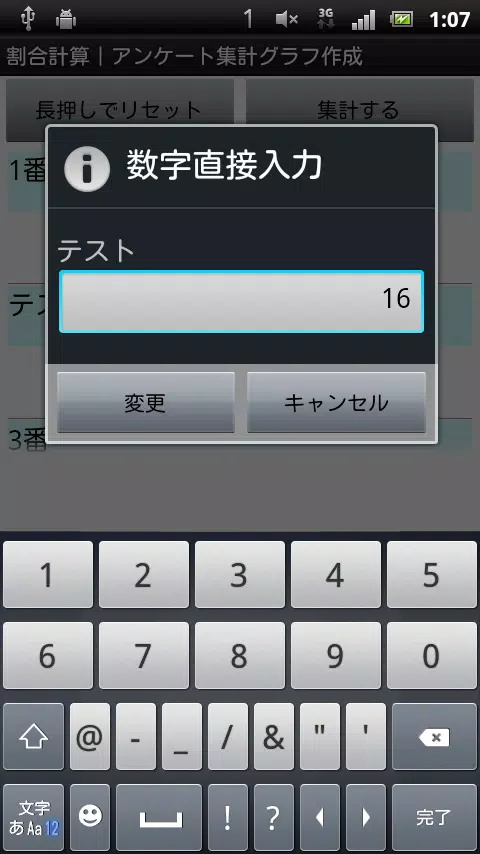 Android向けの割合計算 アンケート集計カウンター簡単グラフ作成 パーセント Apkをダウンロードしましょう