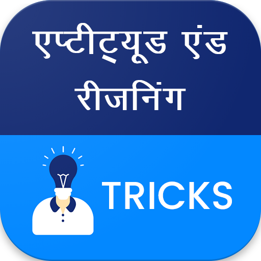 Aptitude & Reasoning Hindi
