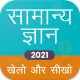 GK & CA Hindi For all Exam icône