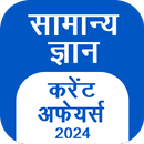 GK Hindi, Current Affair 2024 aplikacja