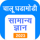 Marathi GK & Current Affairs APK