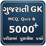 ”GK Gujarati General Study