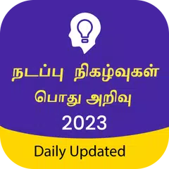 download Tamil GK & Current Affairs APK