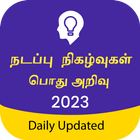 Tamil GK & Current Affairs ikona