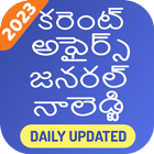 Telugu GK & Current Affairs-icoon