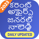 APK Telugu GK & Current Affairs