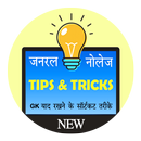 GK tips and trick inhindi APK