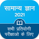 Hindi GK 2021 , All Exam GK APK