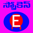 Spoken English in Telugu-icoon