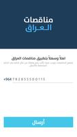 مناقصات العراق Poster