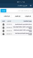 مناقصات العراق captura de pantalla 1