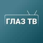 Глаз ТВ иконка