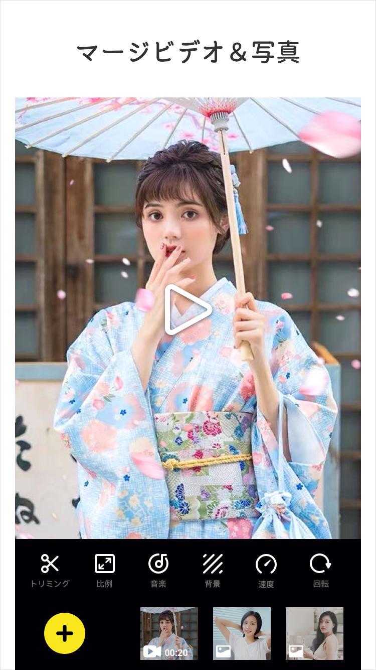 ティックトック編集アプリ 動画編集 てぃっくとっく 動画加工 歌詞動画が作れるアプリ 1 4 1 1 Android Apk をダウンロード