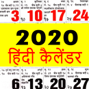 Hindi Calendar 2020 - हिंदी कैलेंडर 2020 | पंचांग APK