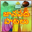 Janapada Geethalu Telugu APK