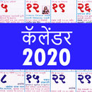 Marathi Calendar 2020 - Marathi Panchang 2020 APK