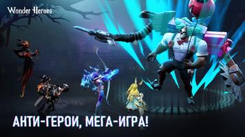 Wonder Heroes постер