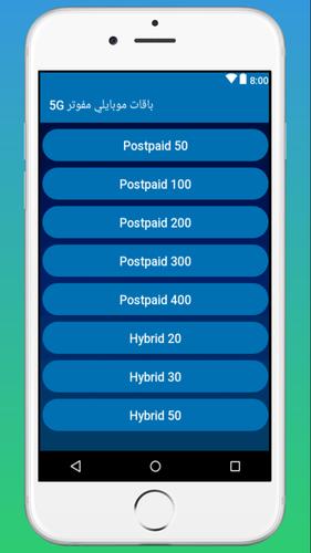 باقات موبايلي مفوتر For Android Apk Download