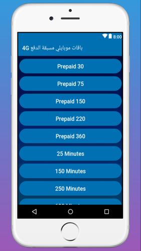 باقات موبايلي مسبقة الدفع For Android Apk Download