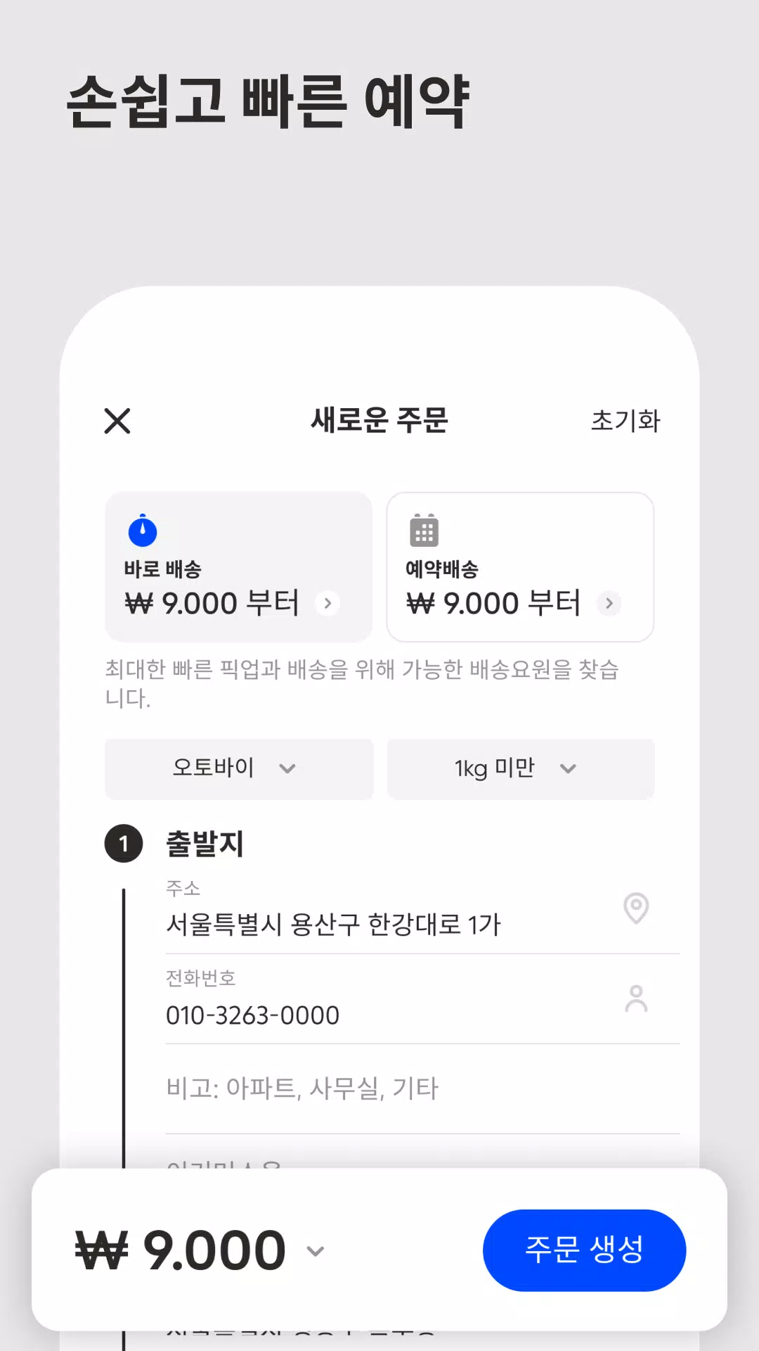 Android용 보르조(Borzo): 신개념 퀵서비스&당일배송 Apk 다운로드