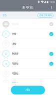 아이지니 홈 가드 screenshot 1