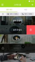 아이지니 홈 IoT screenshot 1