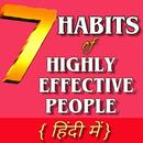 7 habits of highly effective people -  Hindi me APK