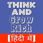 Think And Grow Rich Hindi - Sochiye or Amir Baniye icône