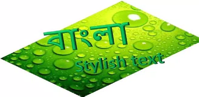 bangla stylish text