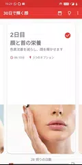 30日で輝く顔-化学薬品なし アプリダウンロード