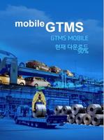 GTMS 모바일 截圖 1